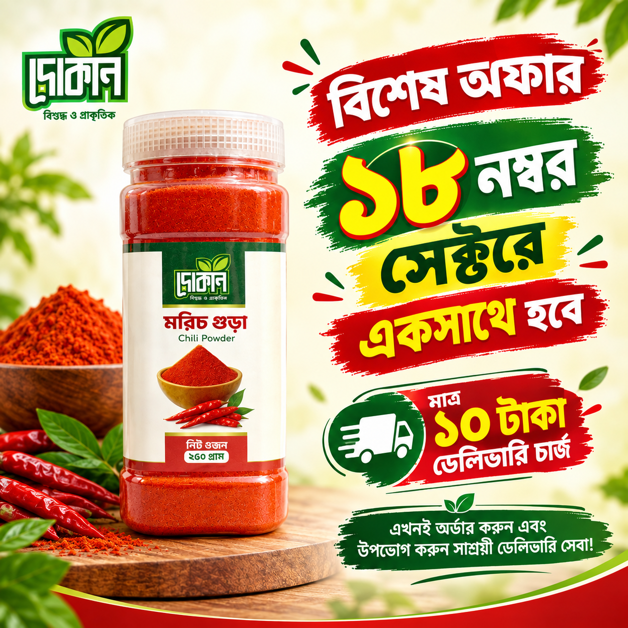 প্রমো অফার